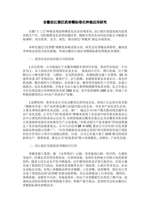 安徽沿江稻区武香糯标准化种植应用研究