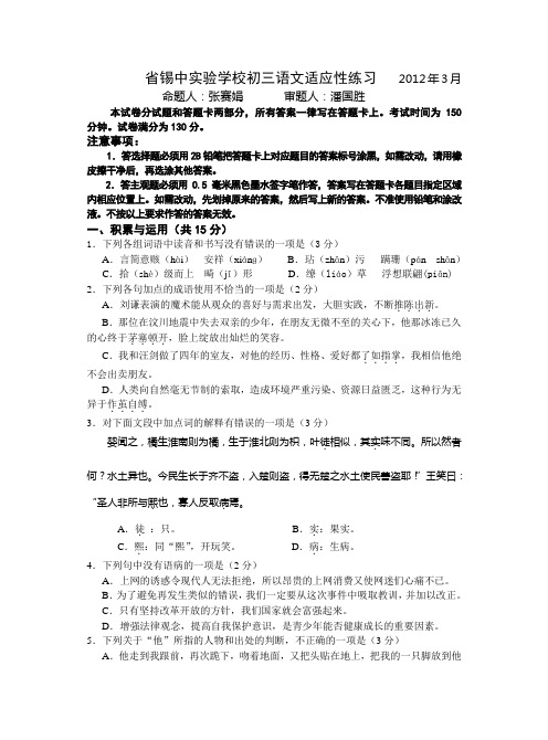 初三语文适应性试题
