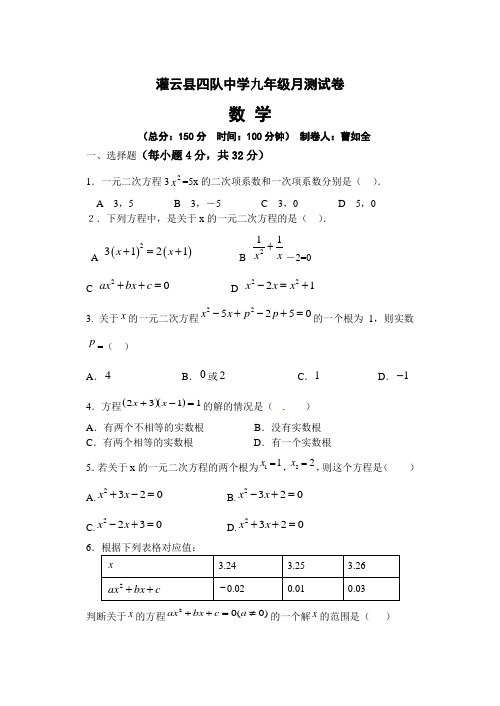 灌云县四队中学九年级10月月考数学试题及答案