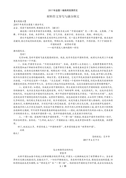2017年全国1卷高考优秀作文
