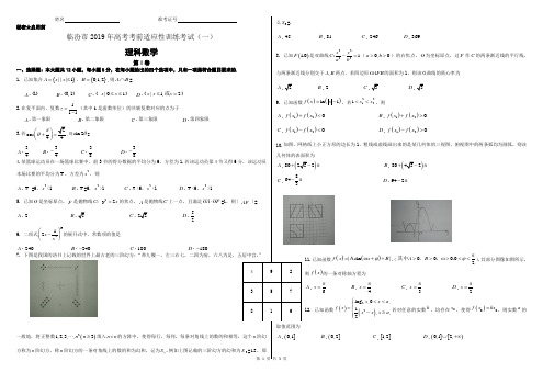 2019临汾一模理数