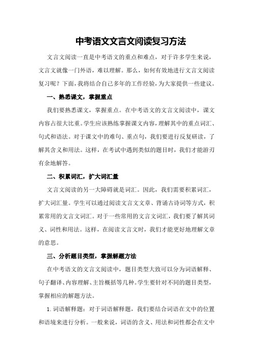 中考语文文言文阅读复习方法