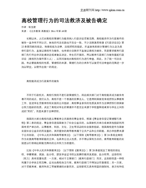 高校管理行为的司法救济及被告确定