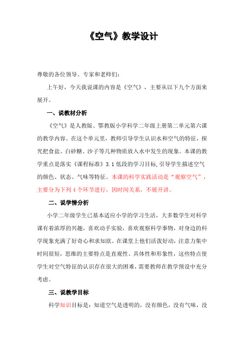《空气》说课稿