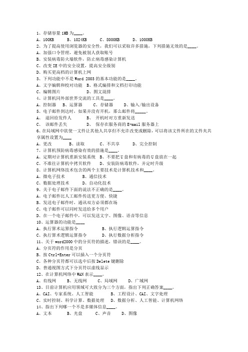 2012台湾省基层公共基础知识考试题库
