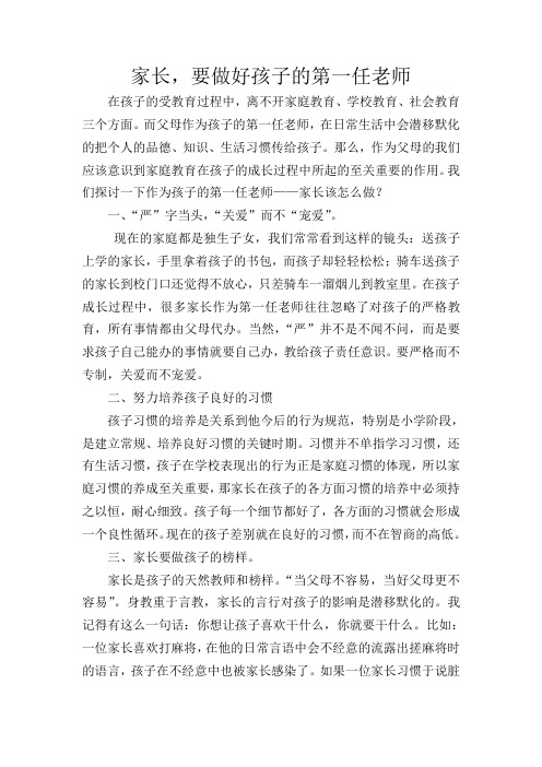 当好孩子的第一任老师