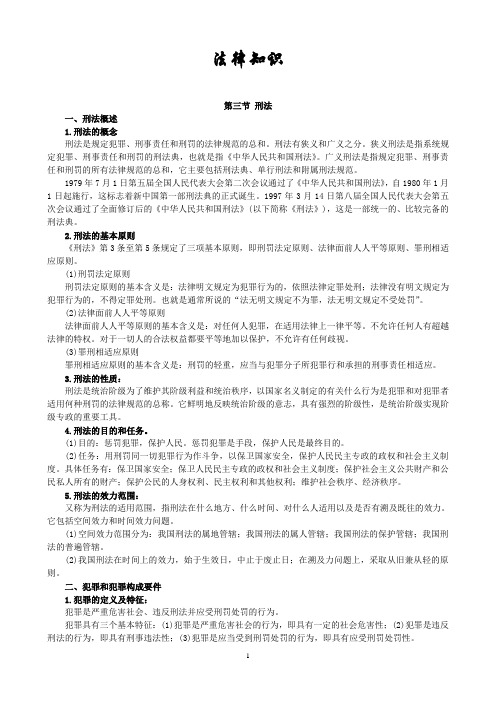 公务员考试法律知识大全1