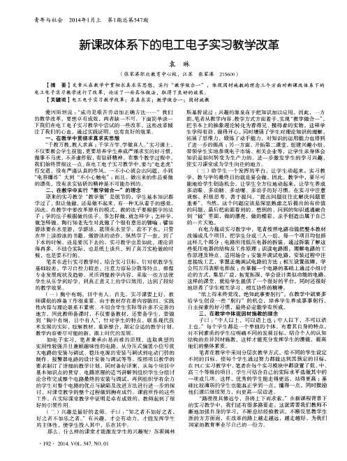 新课改体系下的电工电子实习教学改革