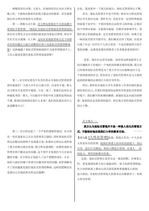 宽松式管理对大学生利大于弊四辩