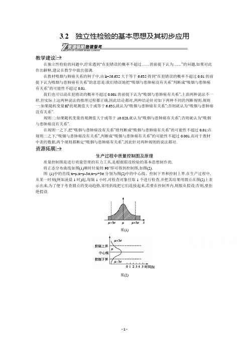 数学人教A版选修2-3备课参考：第三章 统计案例 3.2 