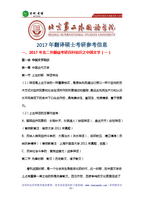 2017年北二外翻译硕士考研参考书、考研辅导