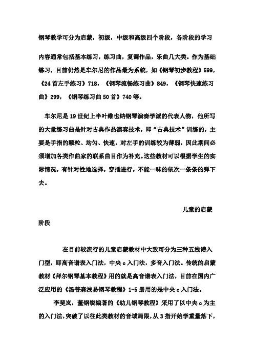 钢琴教学