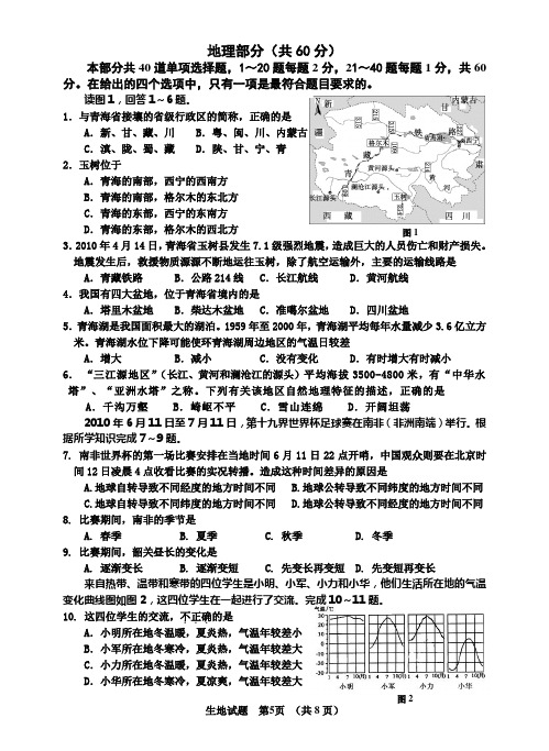2010地理中考试题及答案