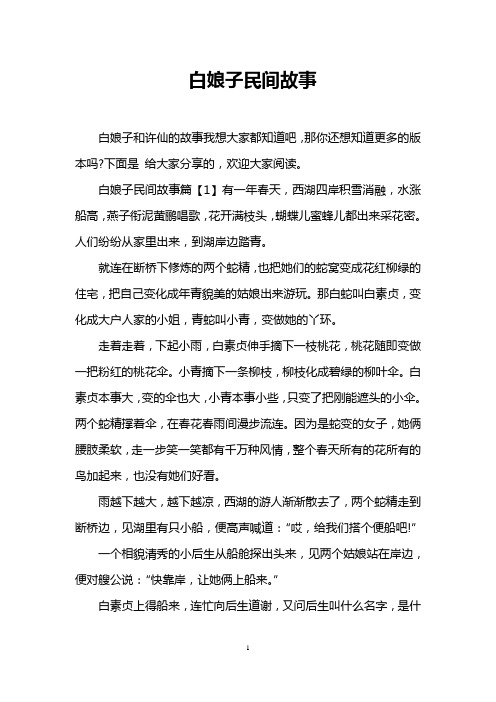 白娘子民间故事