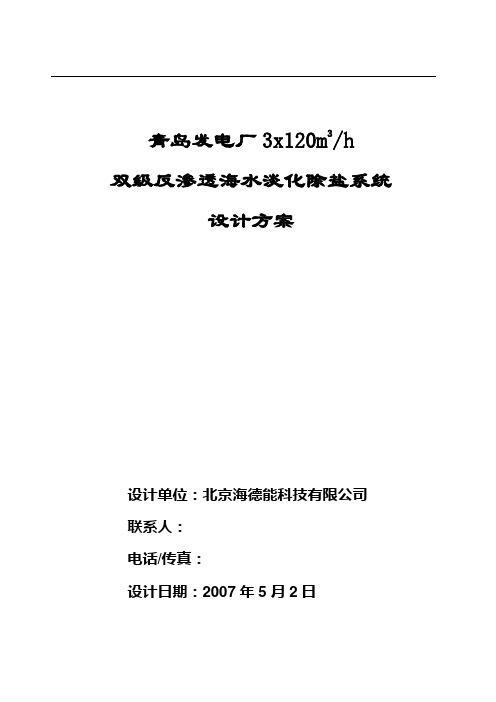 3×120海水淡化