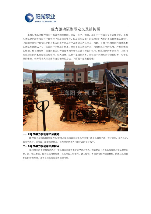 磁力驱动泵型号定义及结构图