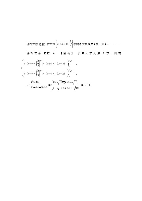 精编2018版高考复习一轮人教版数学历高考真题与模拟题汇编 D单元 数列(2011)和答案