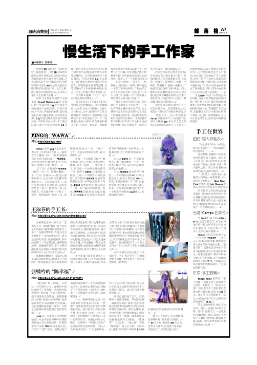 慢生活下的手工作家