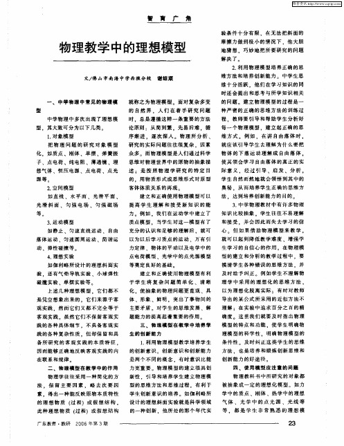 物理教学中的理想模型