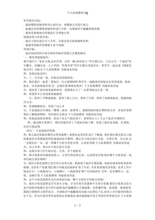 冀教版科学六年级上册第21课蔚蓝色的宝库教案