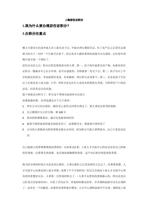 居住证积分