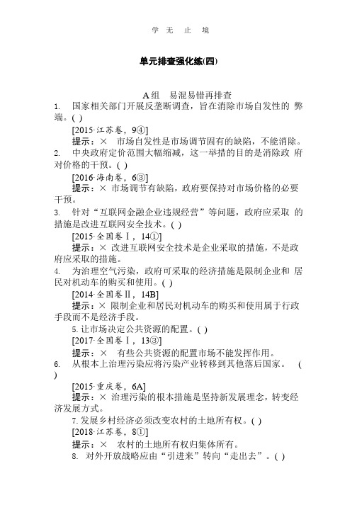 高中全程复习方略·政治单元排查强化练(四).pptx