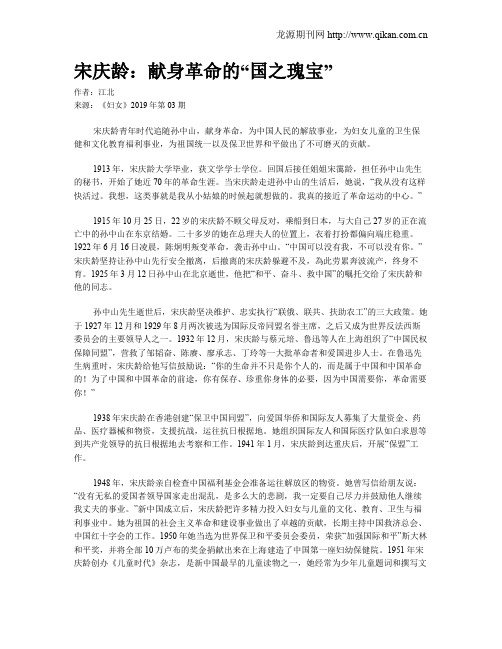 宋庆龄：献身革命的“国之瑰宝”