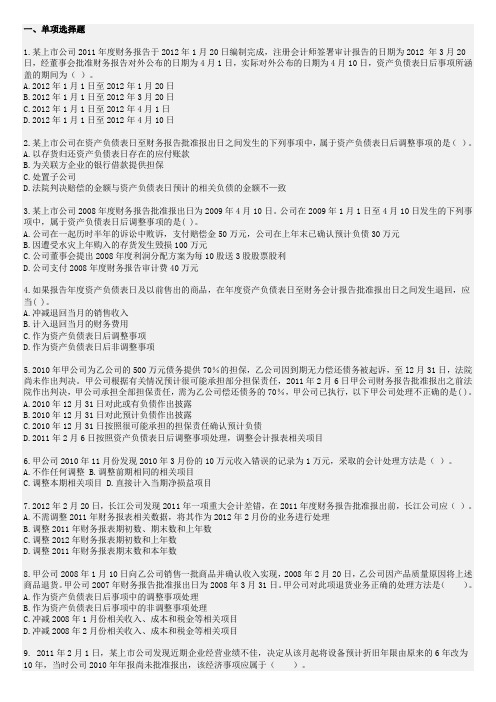 资产负债表日后事项习题