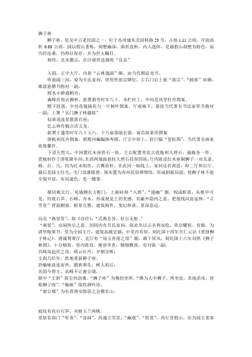 狮子林