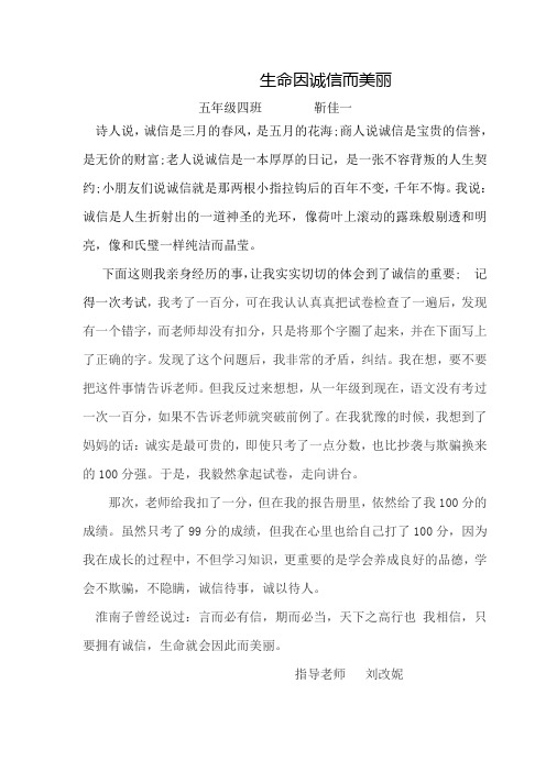 生命因诚信而美丽