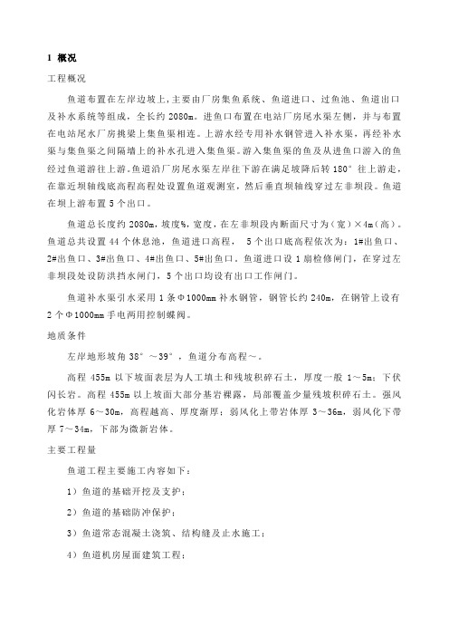 鱼道工程施工方案