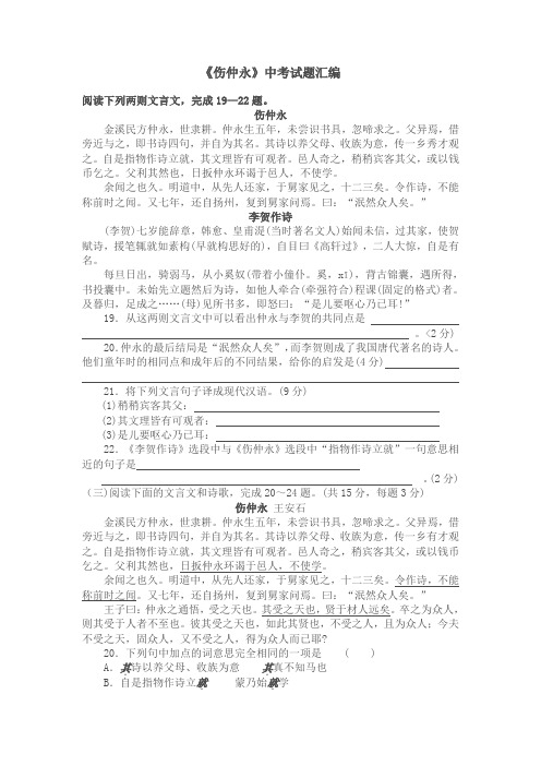 《伤仲永》中考试题汇编