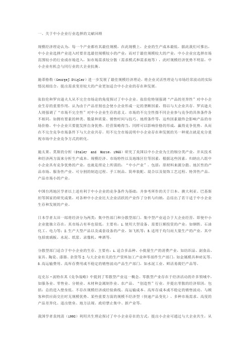 中小企业在第三方物流业中生存的可能性和竞争战略