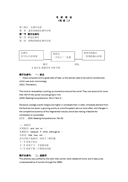 0404.02考研语法讲义--第三部分【长难句分析】完整版