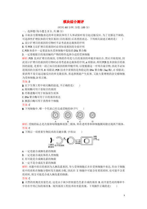 高中生物模块综合测评新人教版选修3
