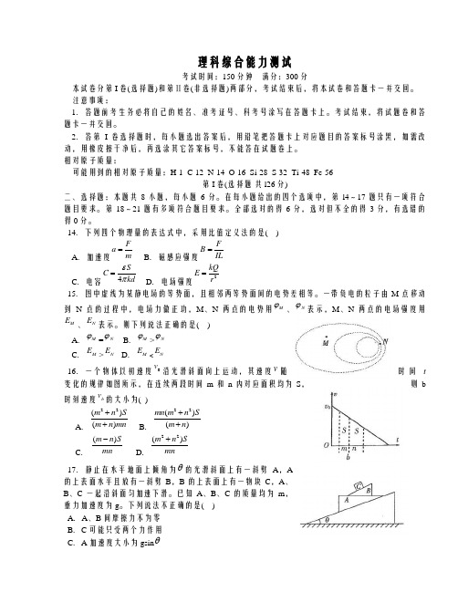 辽宁省辽南协作体2016届高三下学期第二次模拟考试(二模)理综物理(图片答案)