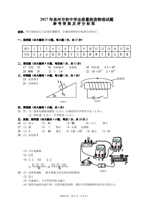 质检 2017 福建 全市质检 泉州 答案