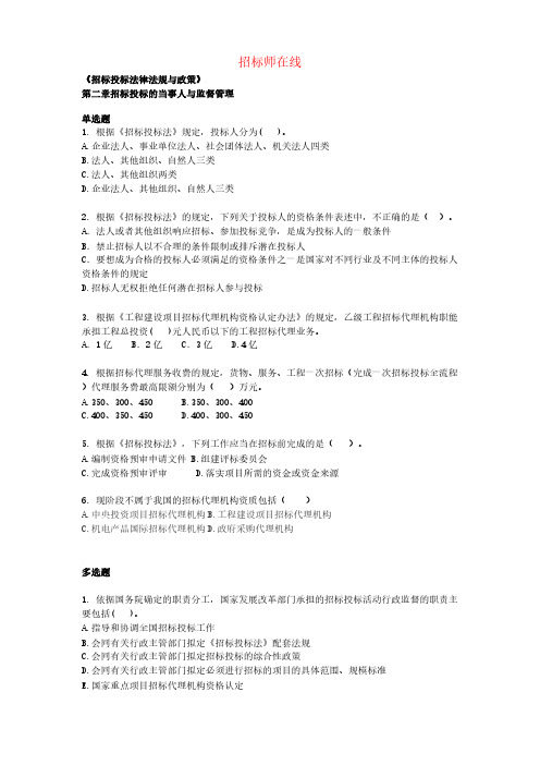 【VIP专享】2014年招标师考试备考-招标投标法律法规与政策精选试题解析