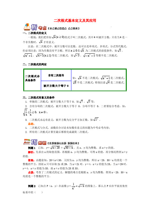 【2020全国版】八年级数学下册专题讲练：二次根式基本定义及其应用试题(含答案)