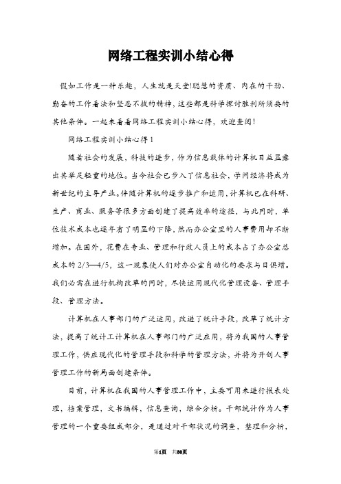 网络工程实训小结心得