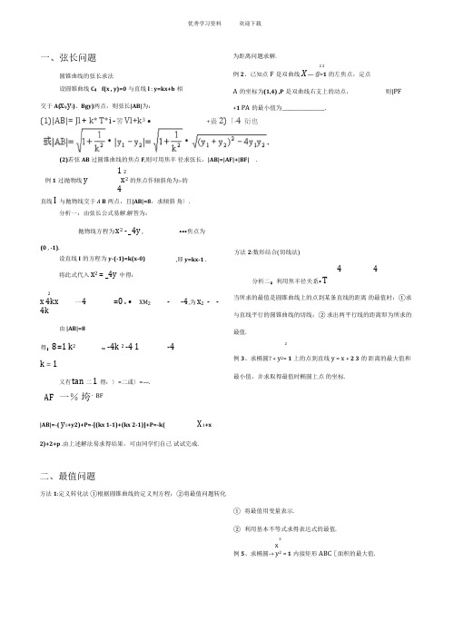 山东高考理科数学圆锥曲线大题.