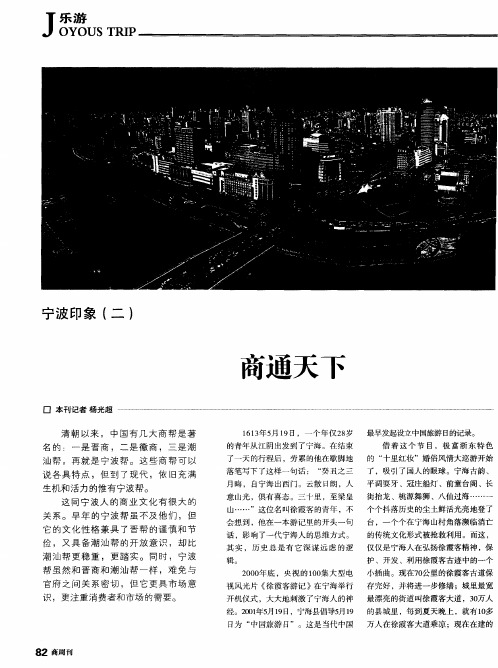 宁波印象(二)  商通天下