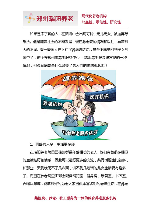 郑州市养老服务中心