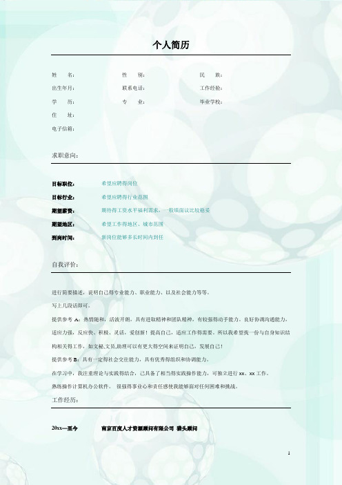 彩色个人通用简历模板-虚幻的球
