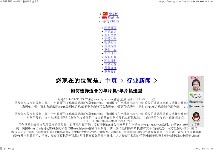 如何选择适合的单片机-单片机选型