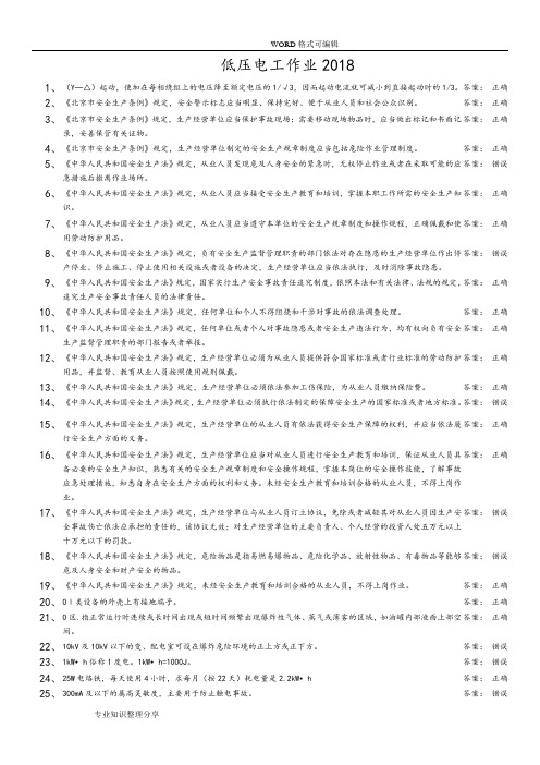 低压电工作业新试题库(2018年)