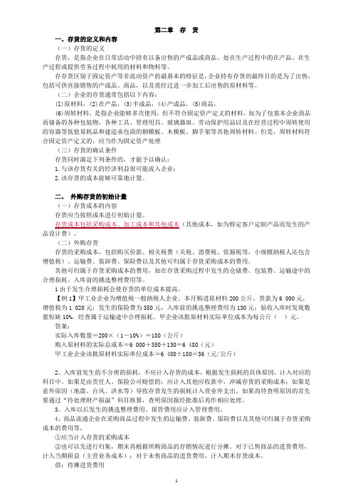 2018年中级会计实务第二章