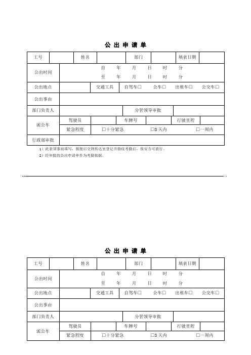 公出申请单样本