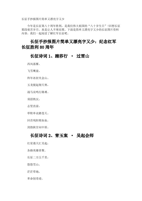 长征手抄报图片简单又漂亮字又少