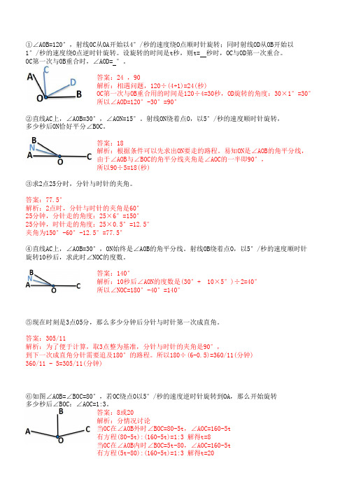 角的动态问题练习题(答案)